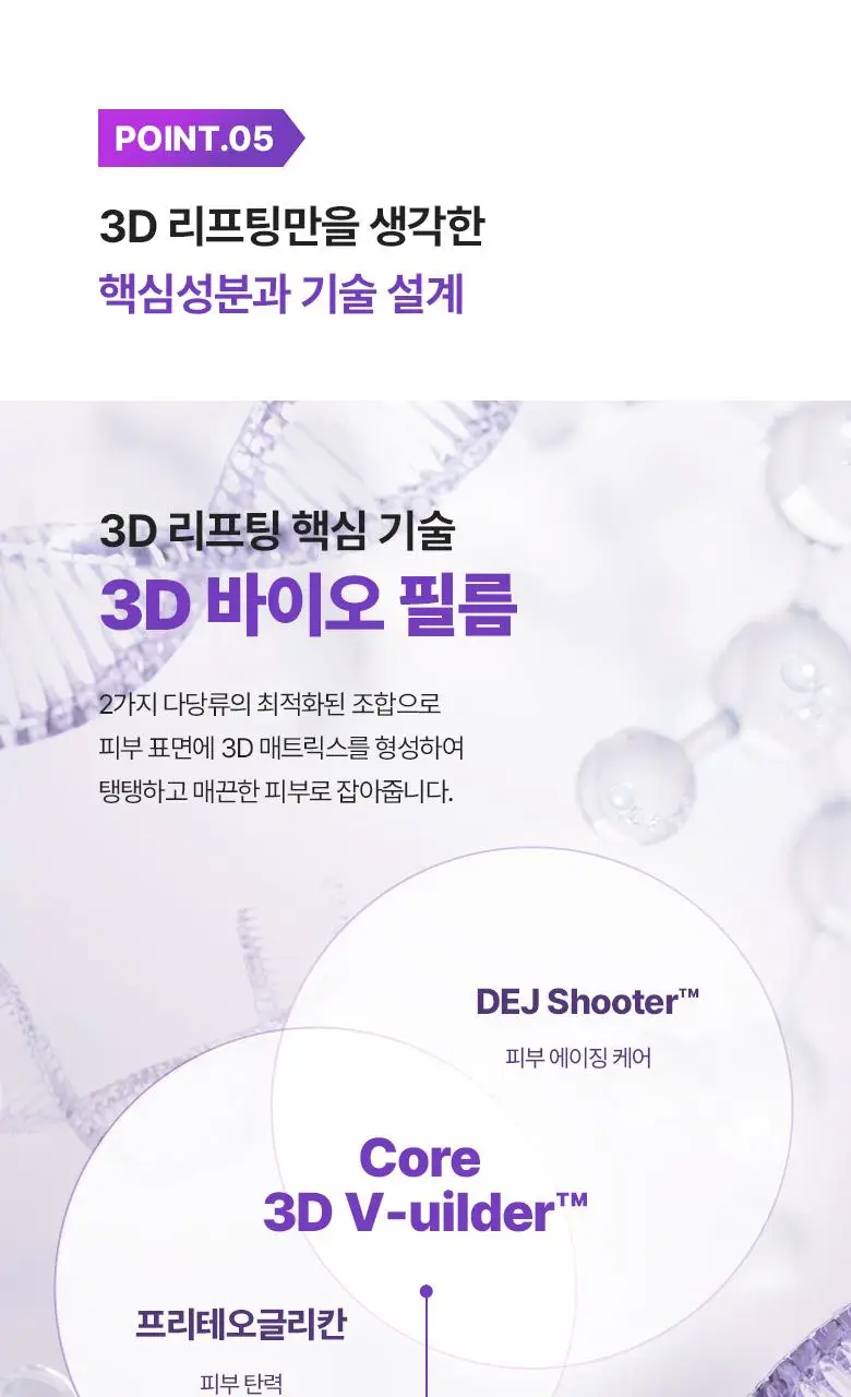 [눈가&목주름케어] 바이오힐보 3D 리프팅 아이&링클 크림 25ml (더블/트리플) 상세페이지 25